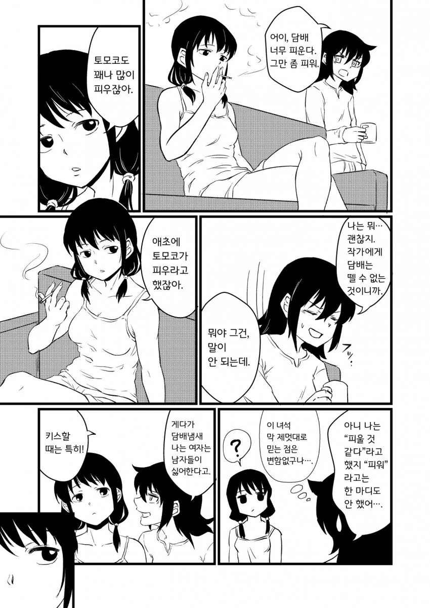 (백합)담배 좀 적당히 피우라는 만화.manga