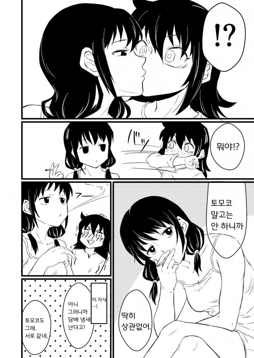 (백합)담배 좀 적당히 피우라는 만화.manga - 이미지 2