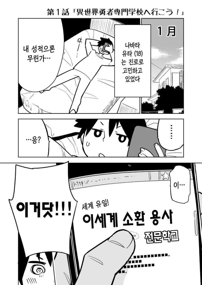 엠생 인간 교육시켜주는 학교.manhwa