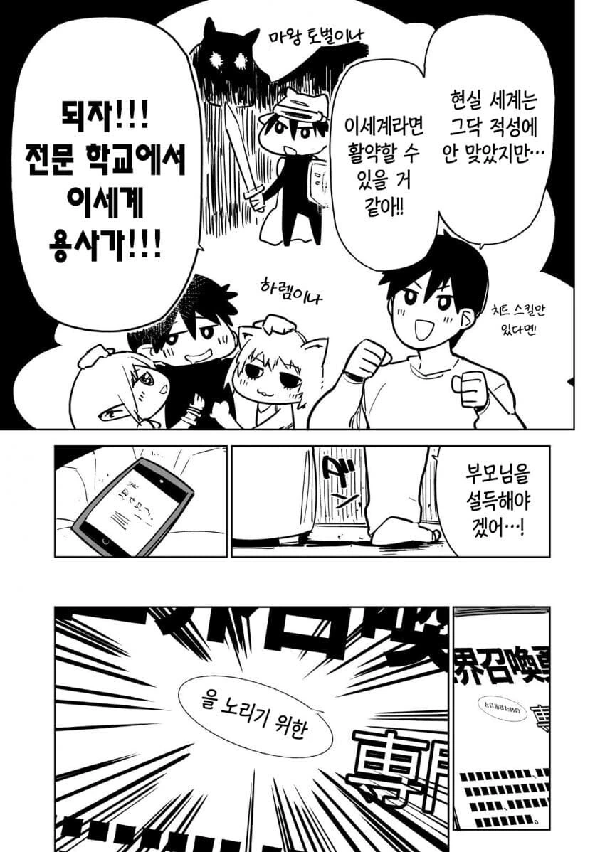 엠생 인간 교육시켜주는 학교.manhwa - 이미지 2