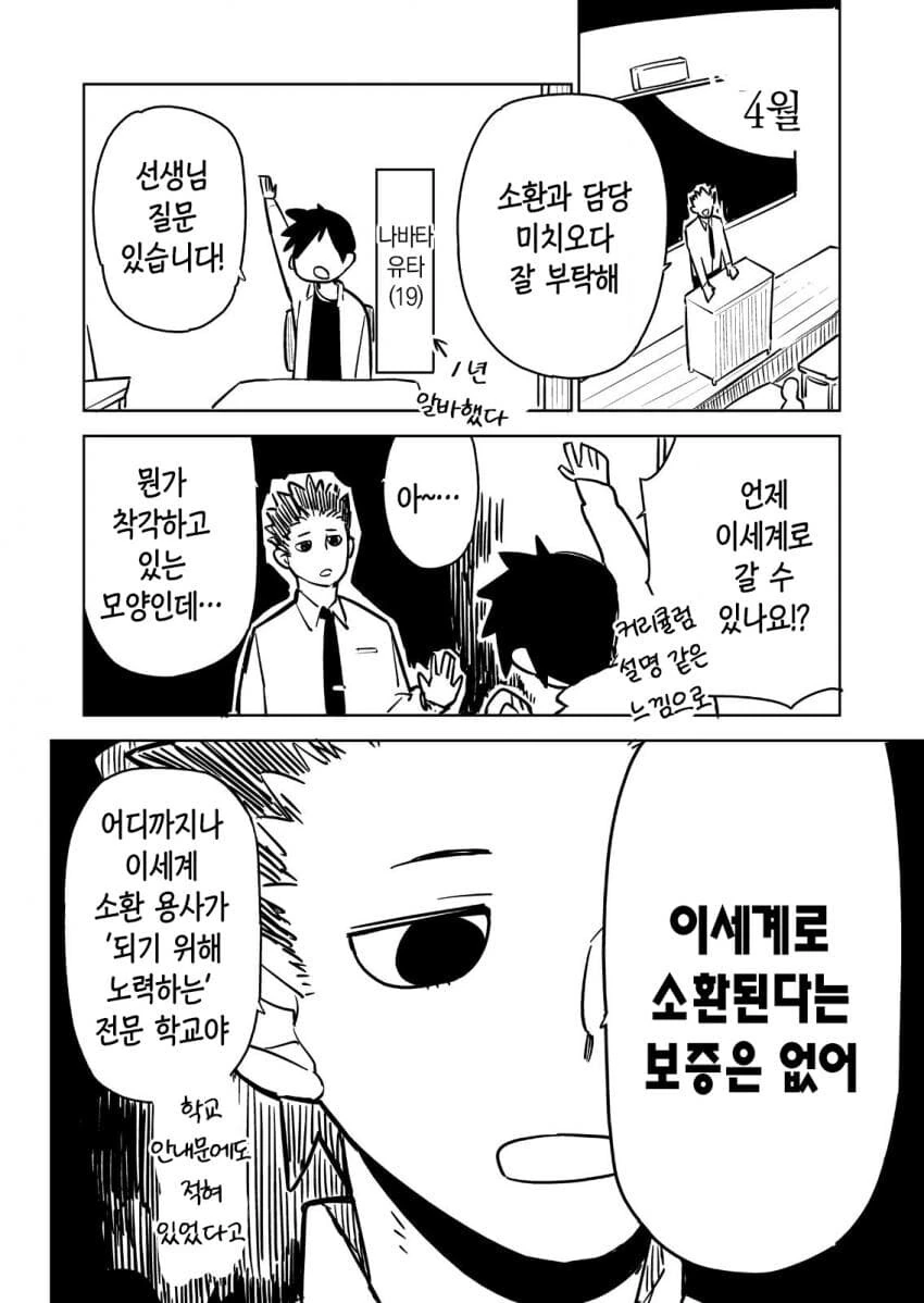엠생 인간 교육시켜주는 학교.manhwa - 이미지 3