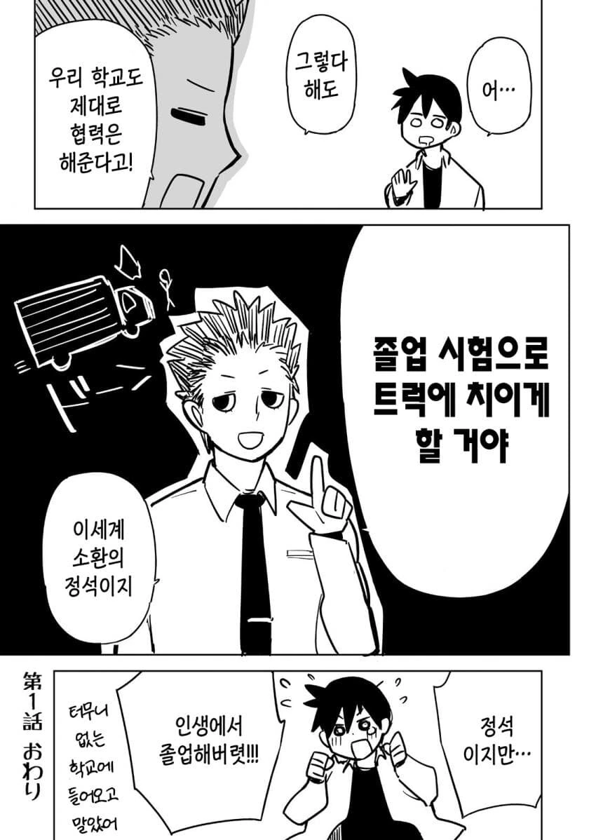 엠생 인간 교육시켜주는 학교.manhwa - 이미지 4
