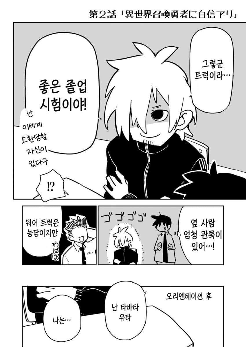 엠생 인간 교육시켜주는 학교.manhwa - 이미지 5