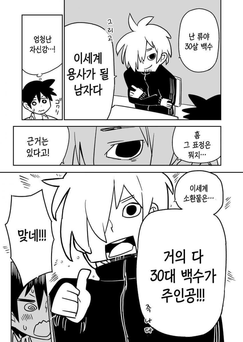엠생 인간 교육시켜주는 학교.manhwa - 이미지 6