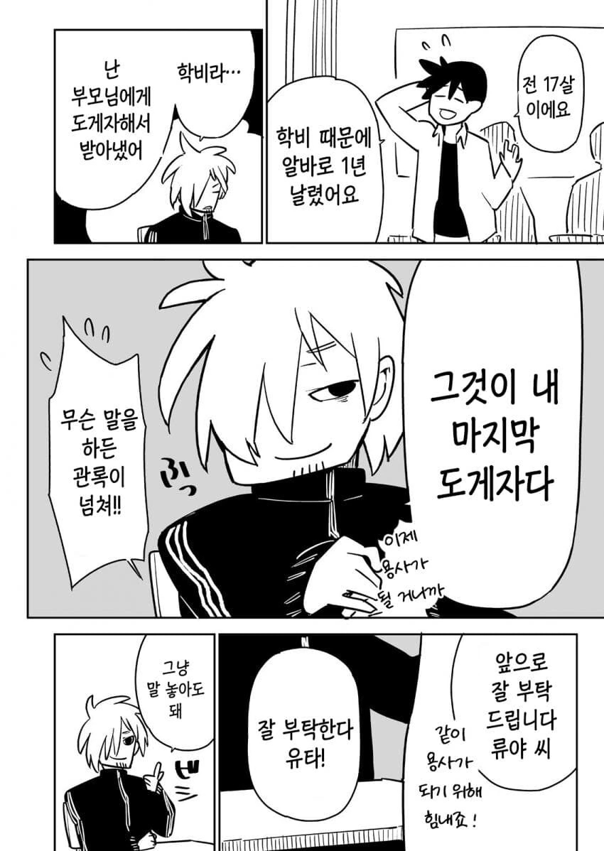 엠생 인간 교육시켜주는 학교.manhwa - 이미지 7