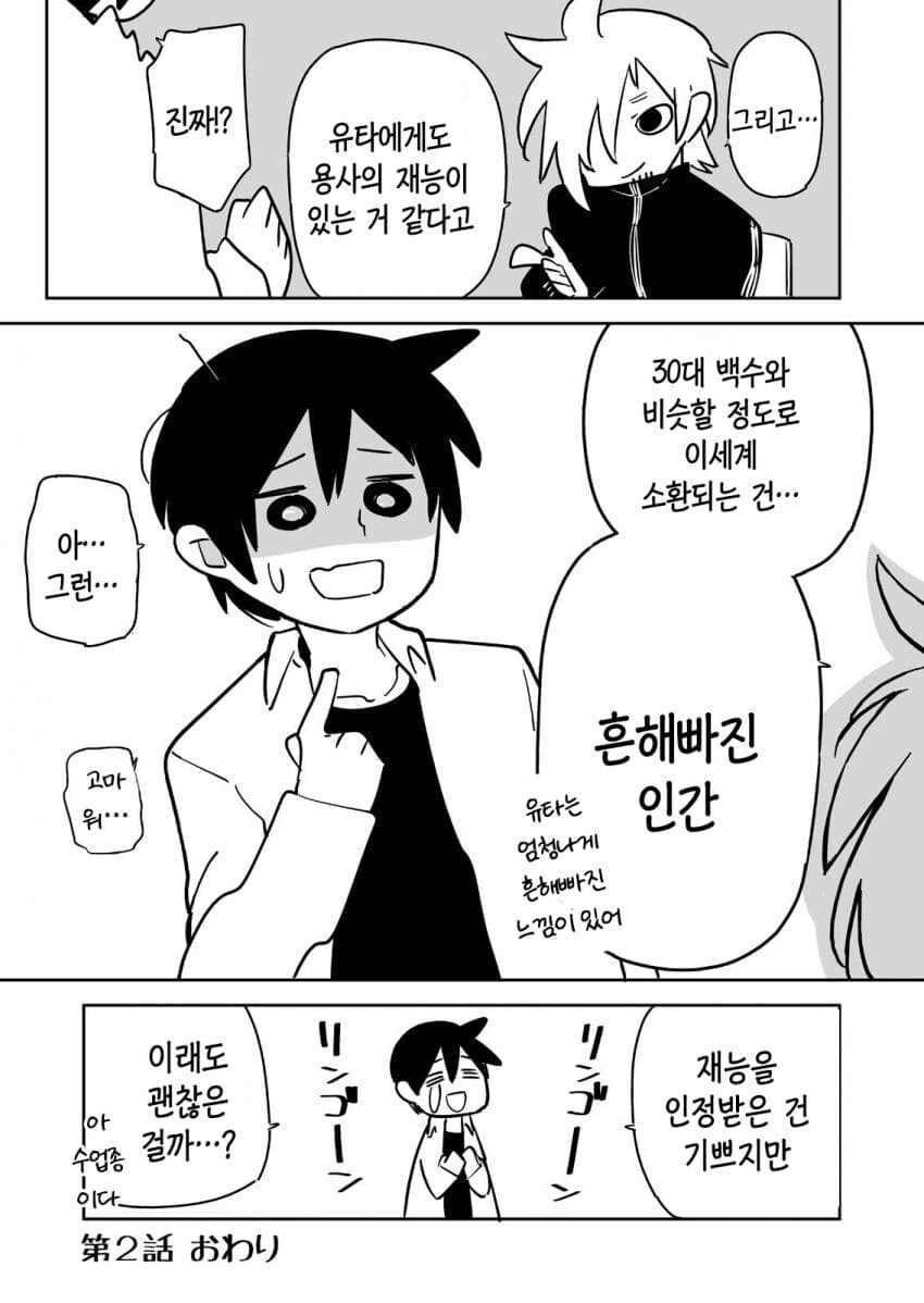 엠생 인간 교육시켜주는 학교.manhwa - 이미지 8