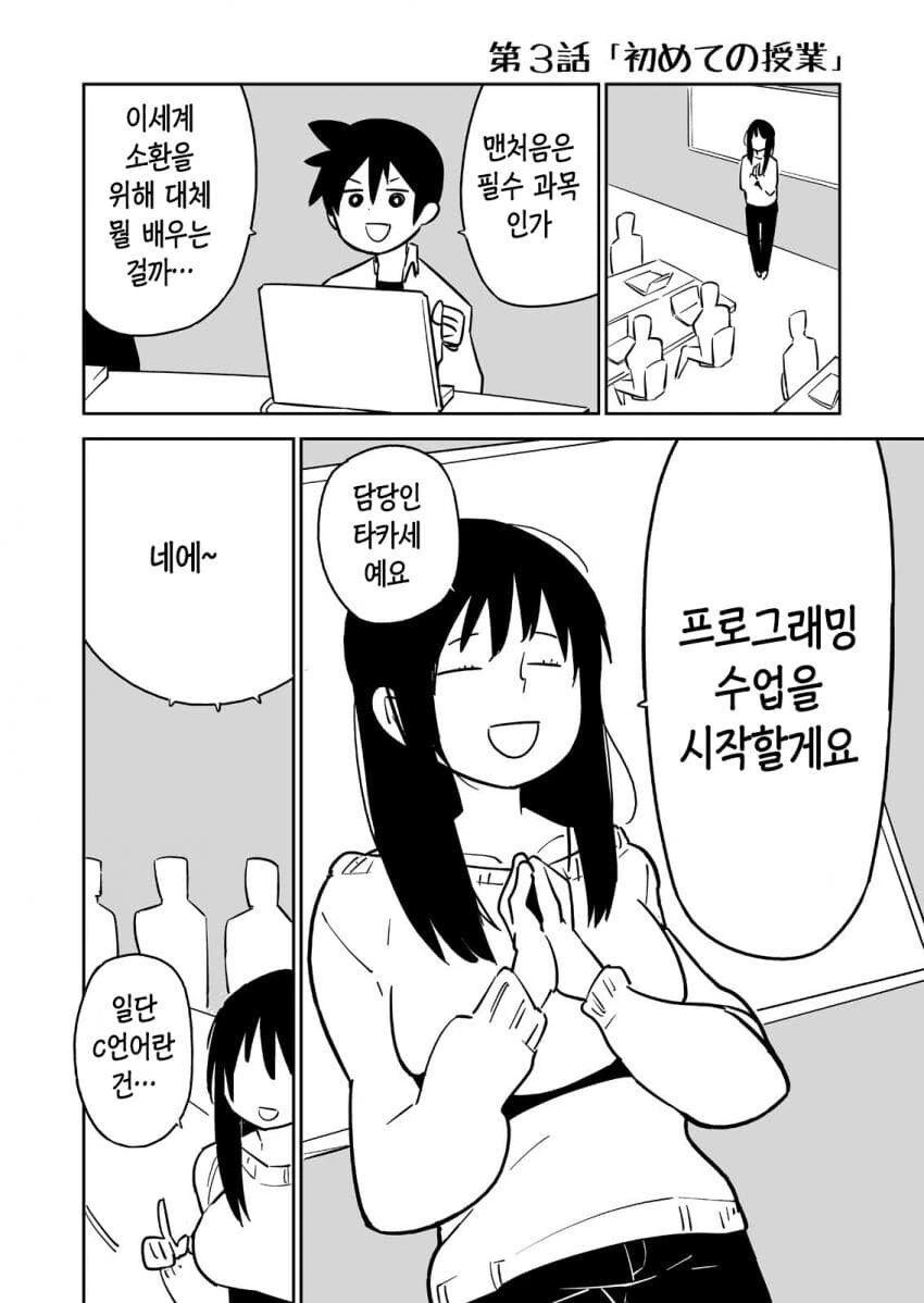 엠생 인간 교육시켜주는 학교.manhwa - 이미지 9