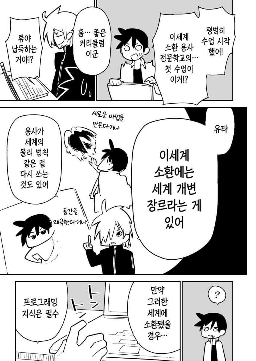 엠생 인간 교육시켜주는 학교.manhwa - 이미지 10