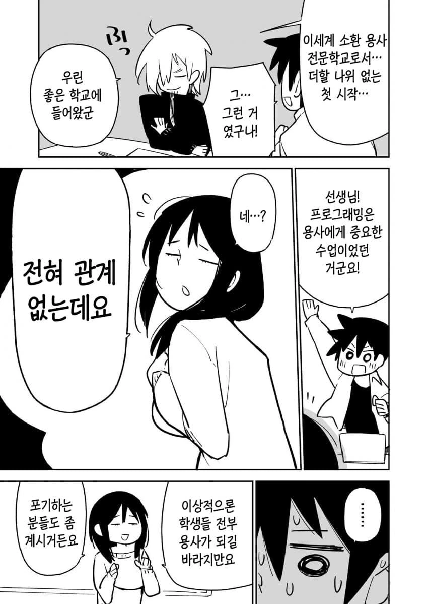 엠생 인간 교육시켜주는 학교.manhwa - 이미지 12