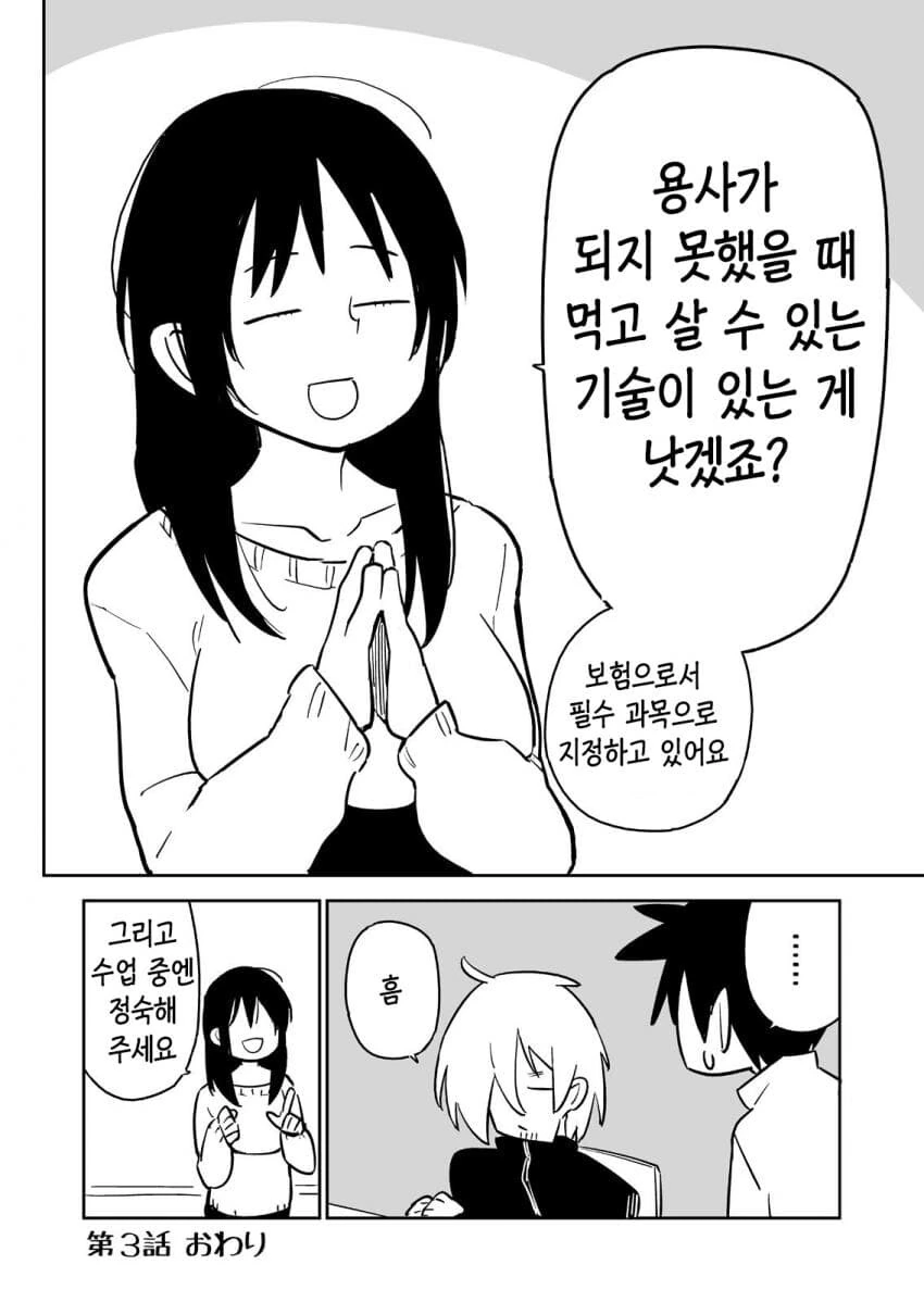 엠생 인간 교육시켜주는 학교.manhwa - 이미지 13