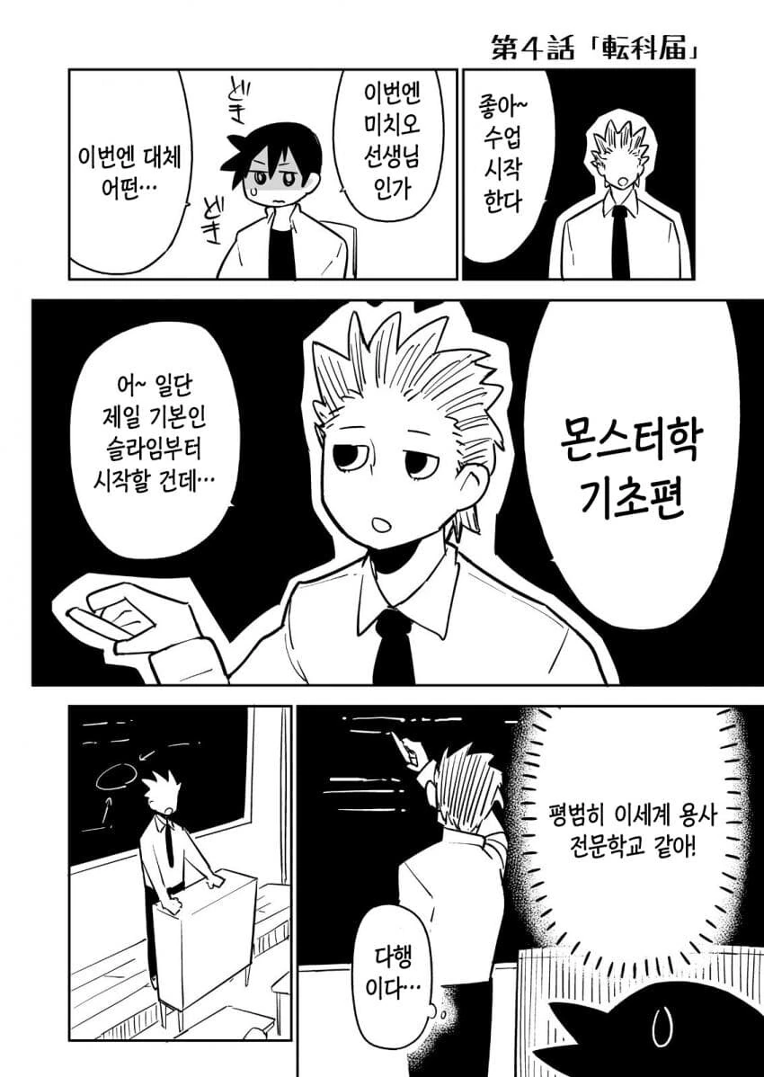 엠생 인간 교육시켜주는 학교.manhwa - 이미지 14