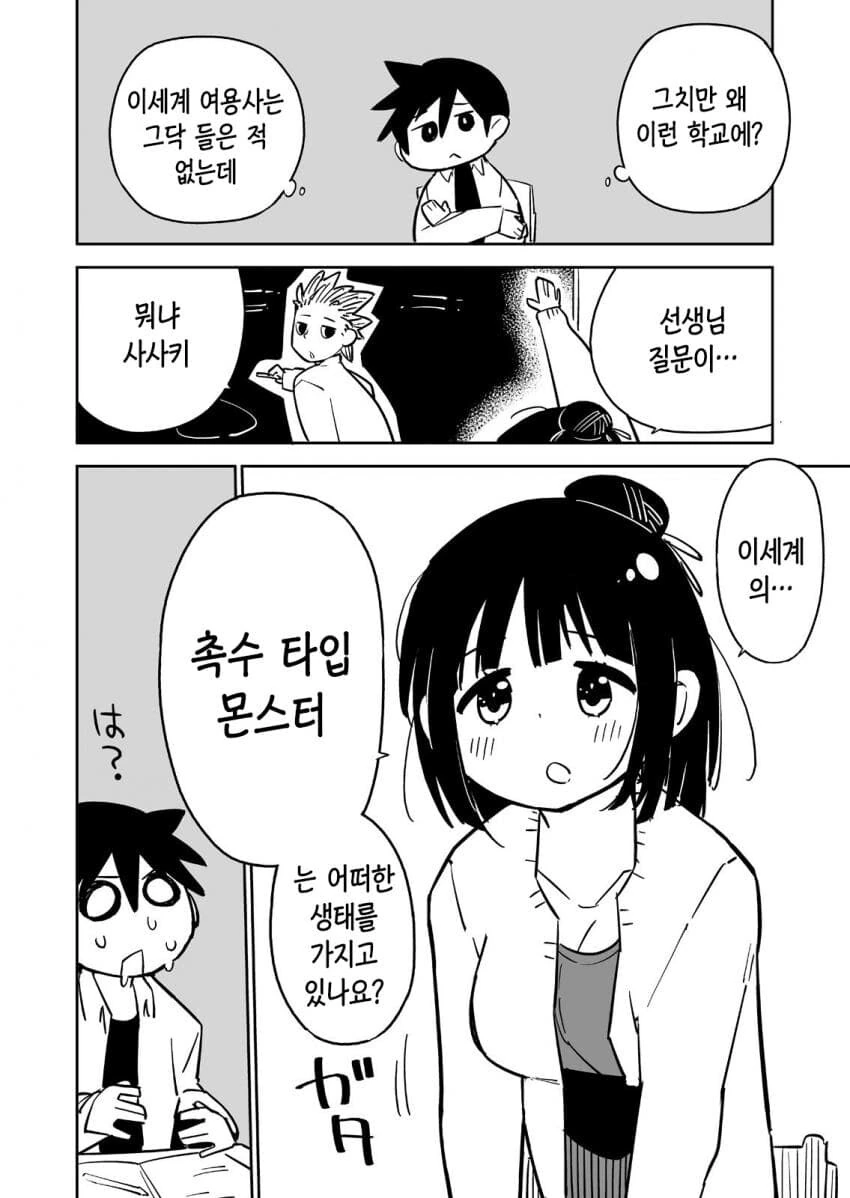 엠생 인간 교육시켜주는 학교.manhwa - 이미지 16
