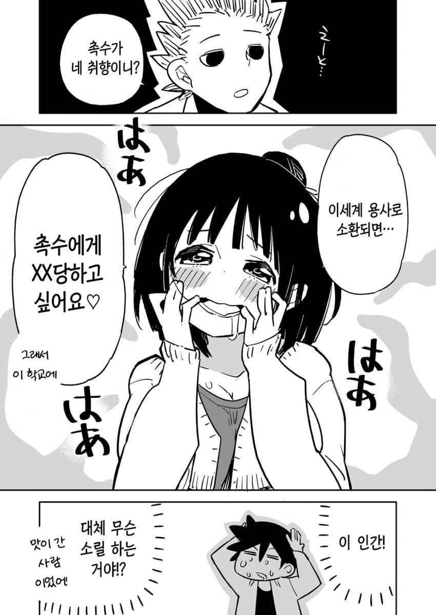 엠생 인간 교육시켜주는 학교.manhwa - 이미지 17