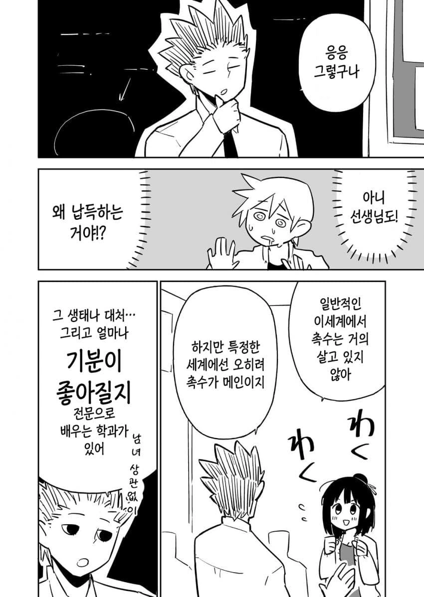 엠생 인간 교육시켜주는 학교.manhwa - 이미지 18