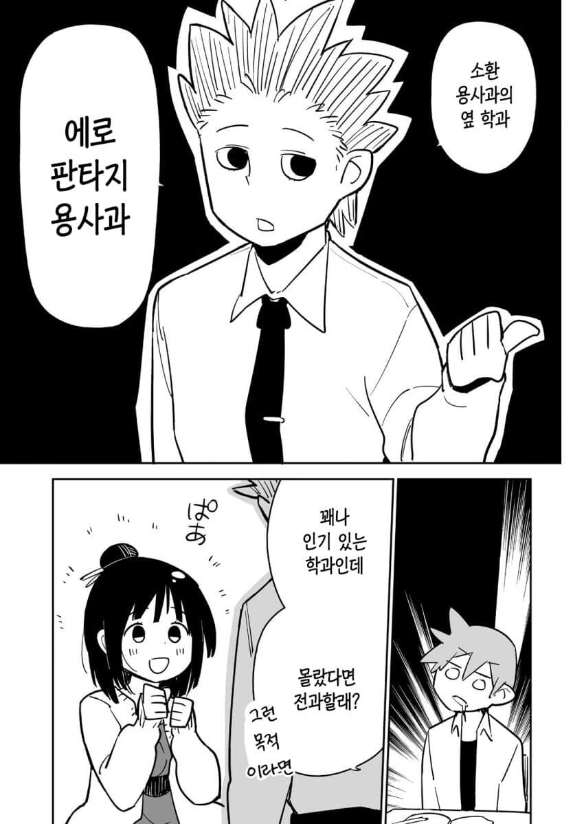 엠생 인간 교육시켜주는 학교.manhwa - 이미지 19
