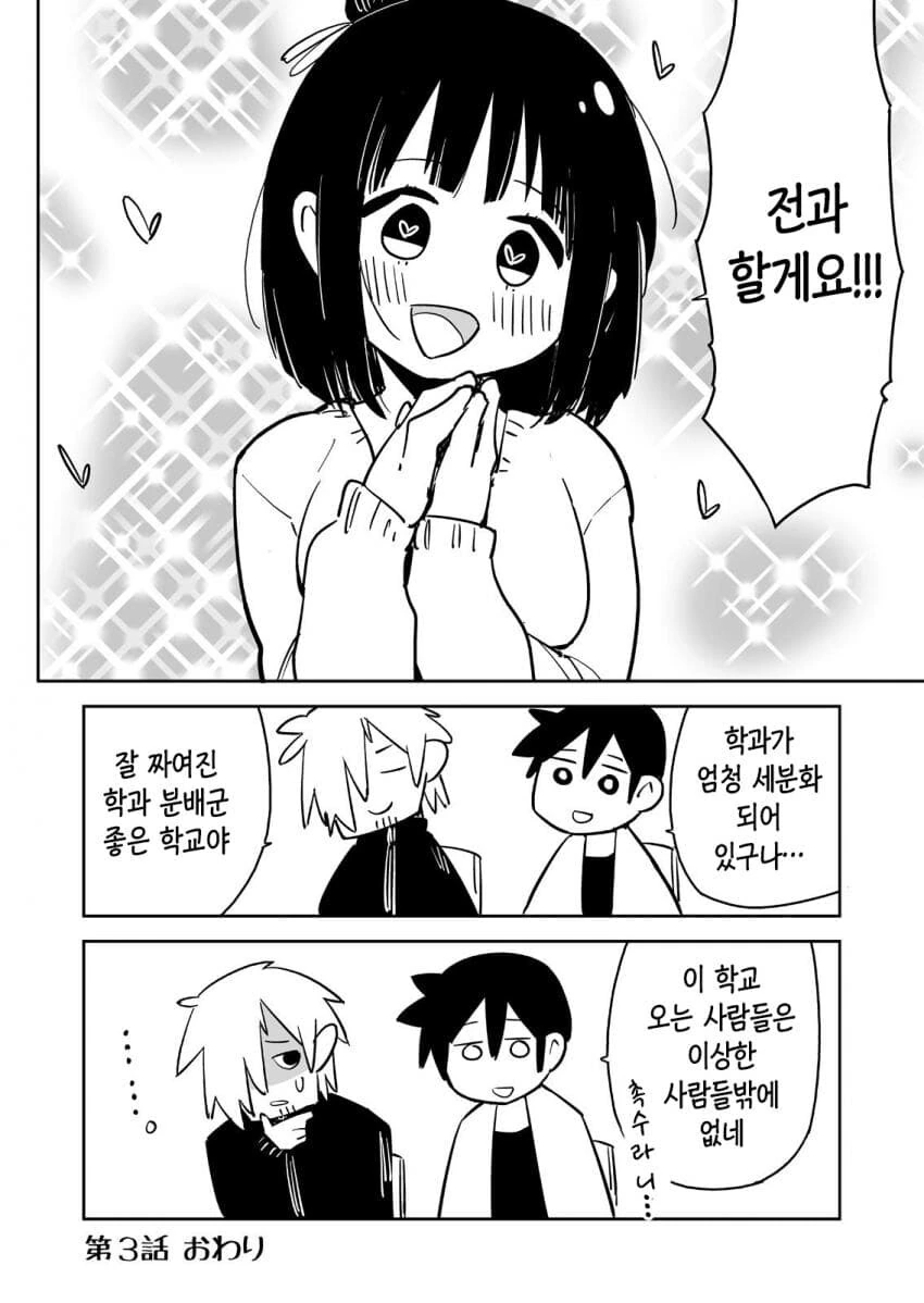 엠생 인간 교육시켜주는 학교.manhwa - 이미지 20