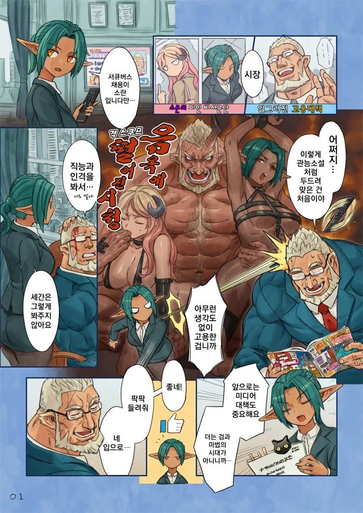 ㅇㅎ) ㄱㅇ 사장님과 보이쉬 비서.manga - 이미지 8