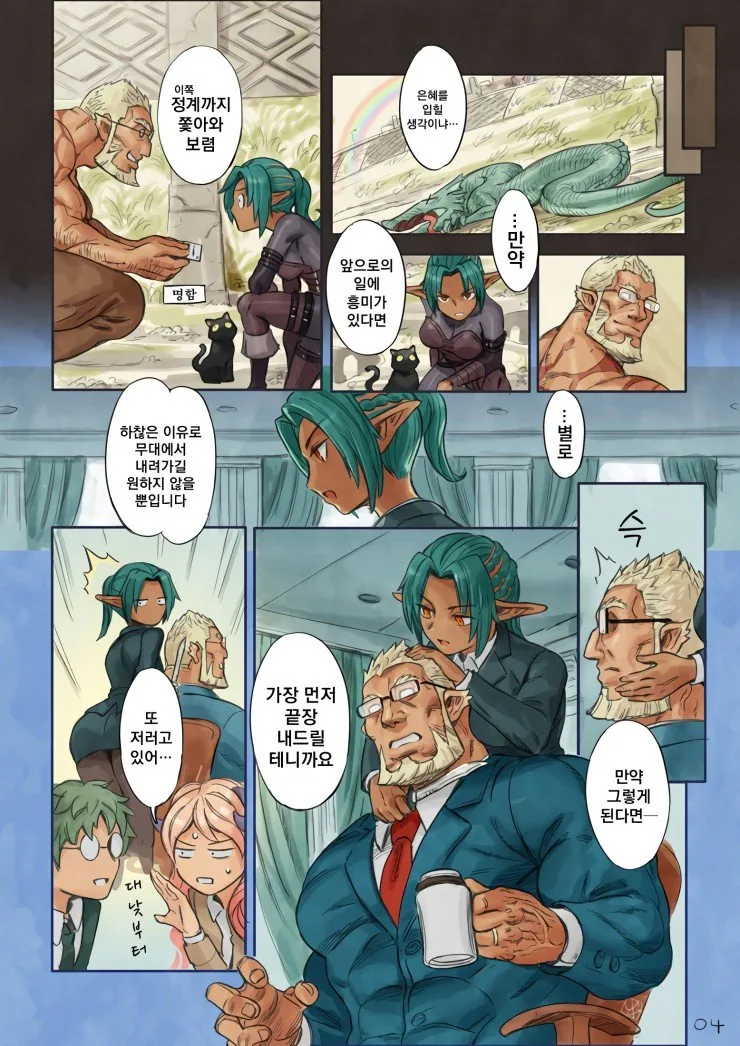 ㅇㅎ) ㄱㅇ 사장님과 보이쉬 비서.manga - 이미지 11