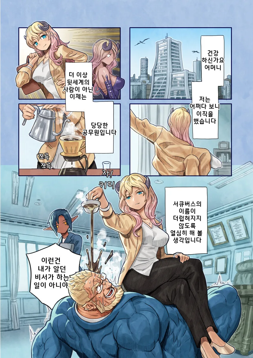 ㅇㅎ) ㄱㅇ 사장님과 보이쉬 비서.manga - 이미지 14