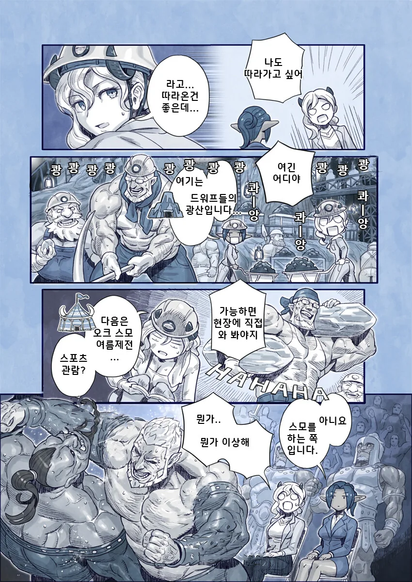 ㅇㅎ) ㄱㅇ 사장님과 보이쉬 비서.manga - 이미지 16
