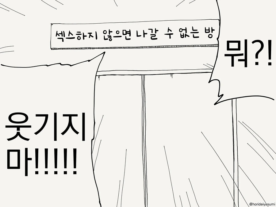 ㅅㅅ하지 않으면 나갈수 없는 방.manwha