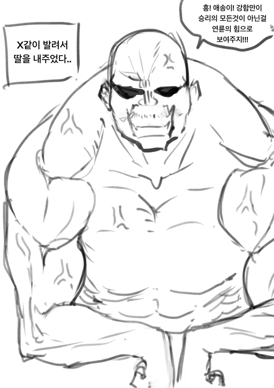 아버지를 위한 샷건을 쏘는 만화 - 이미지 4