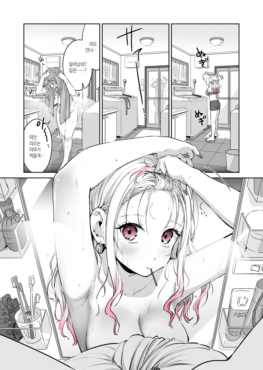 여자 게이머의 일상.manhwa - 이미지 2