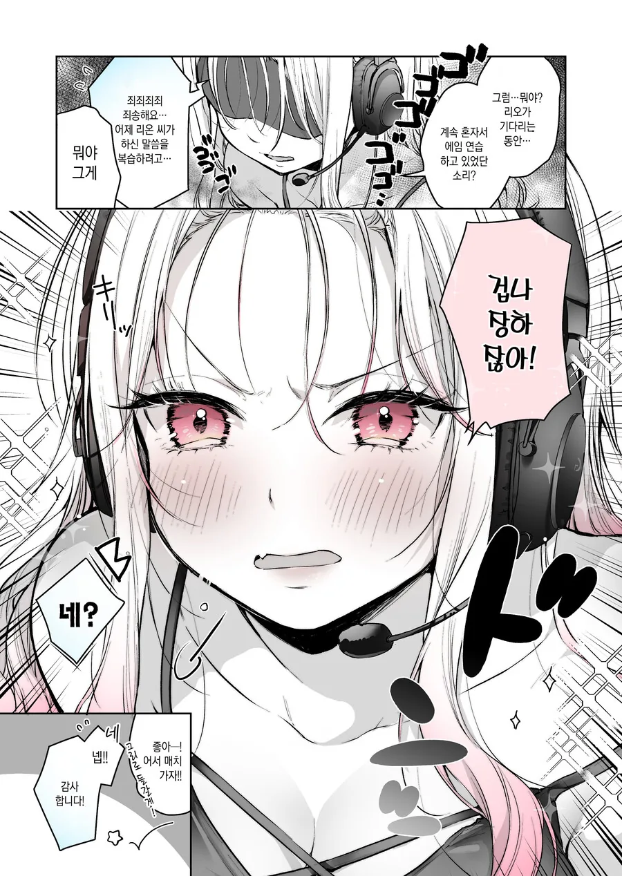 여자 게이머의 일상.manhwa - 이미지 7