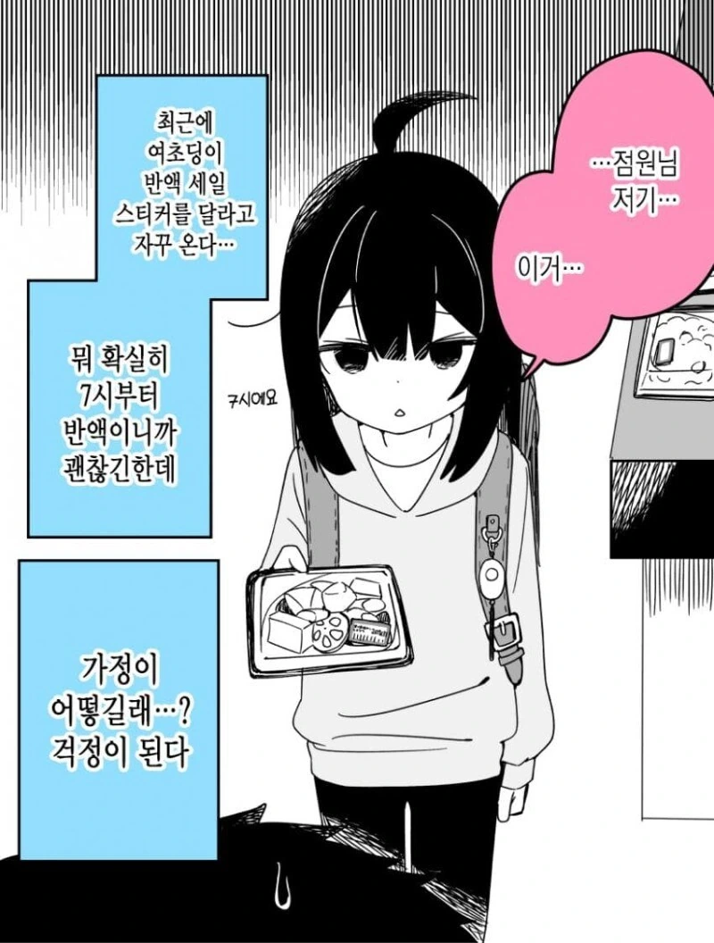 마트 물품 반값 할인해달라는 진상 초등학생
