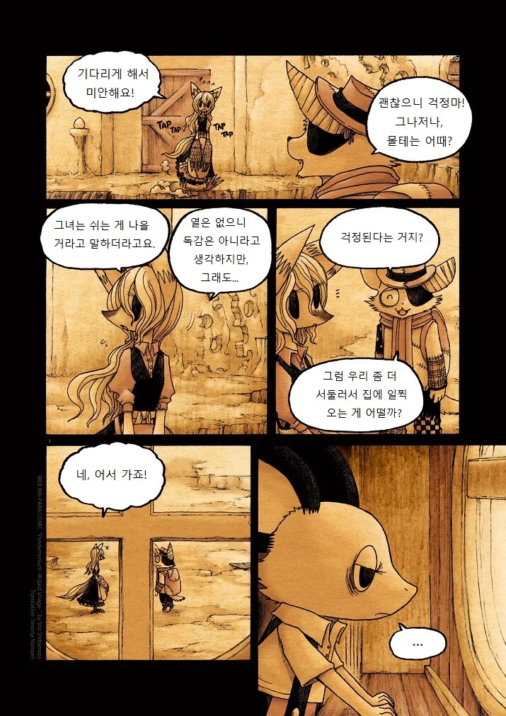 키메라 여자 만나는 Manga 9화