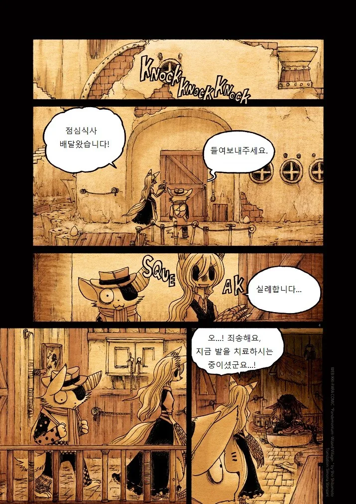 키메라 여자 만나는 Manga 9화 - 이미지 4