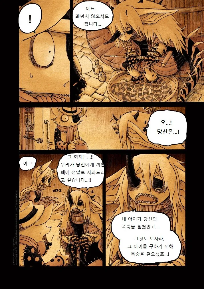 키메라 여자 만나는 Manga 9화 - 이미지 5