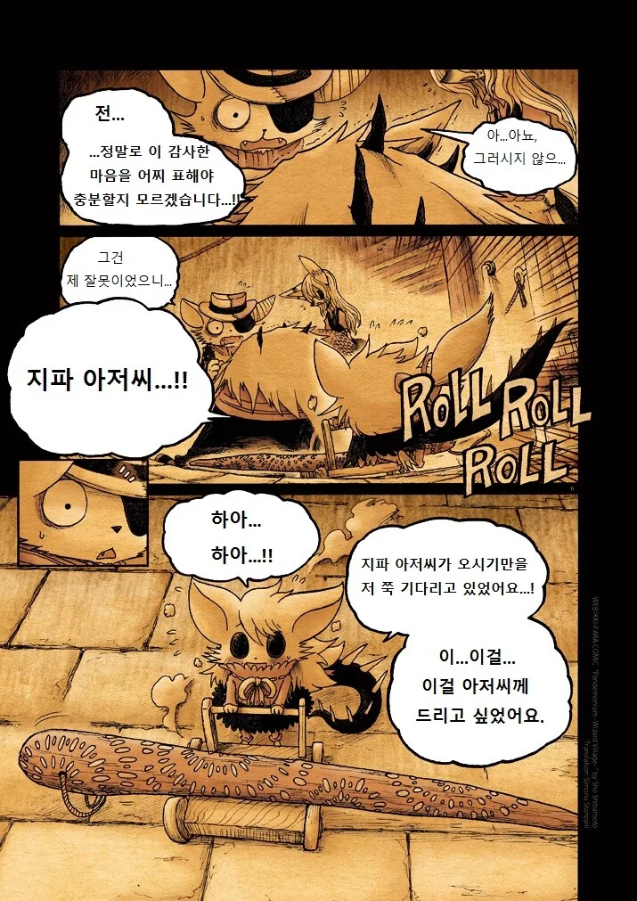 키메라 여자 만나는 Manga 9화 - 이미지 6