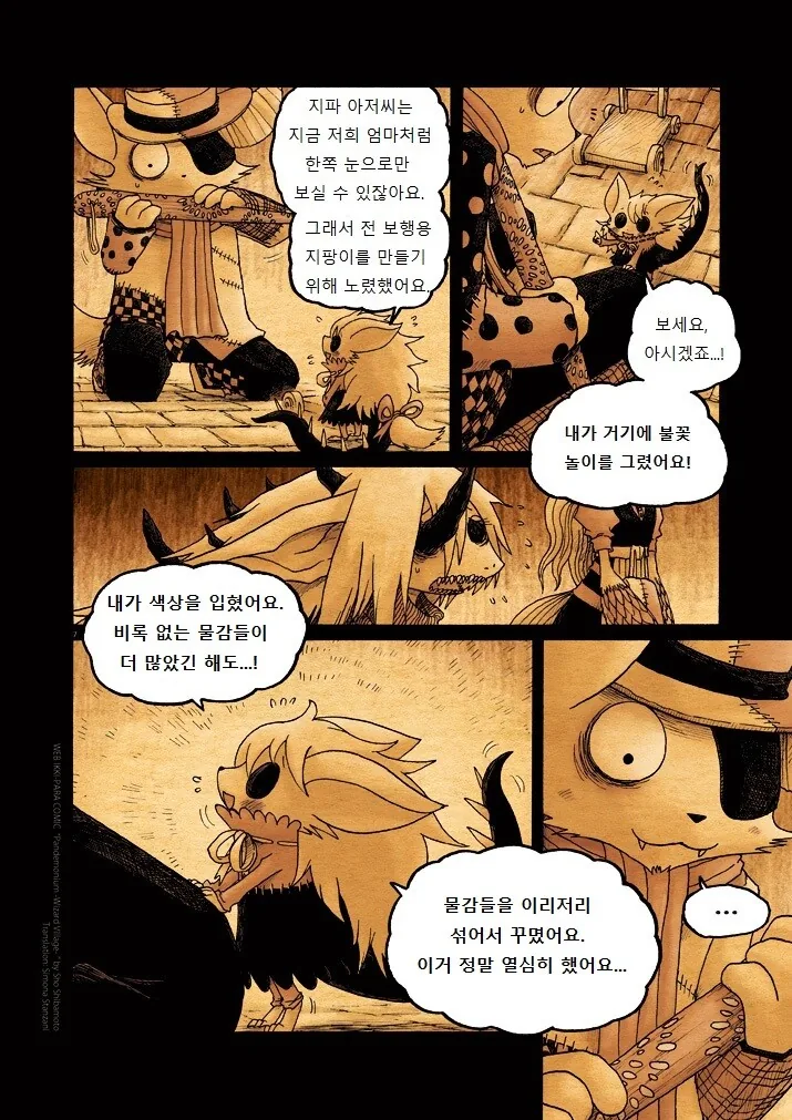키메라 여자 만나는 Manga 9화 - 이미지 7