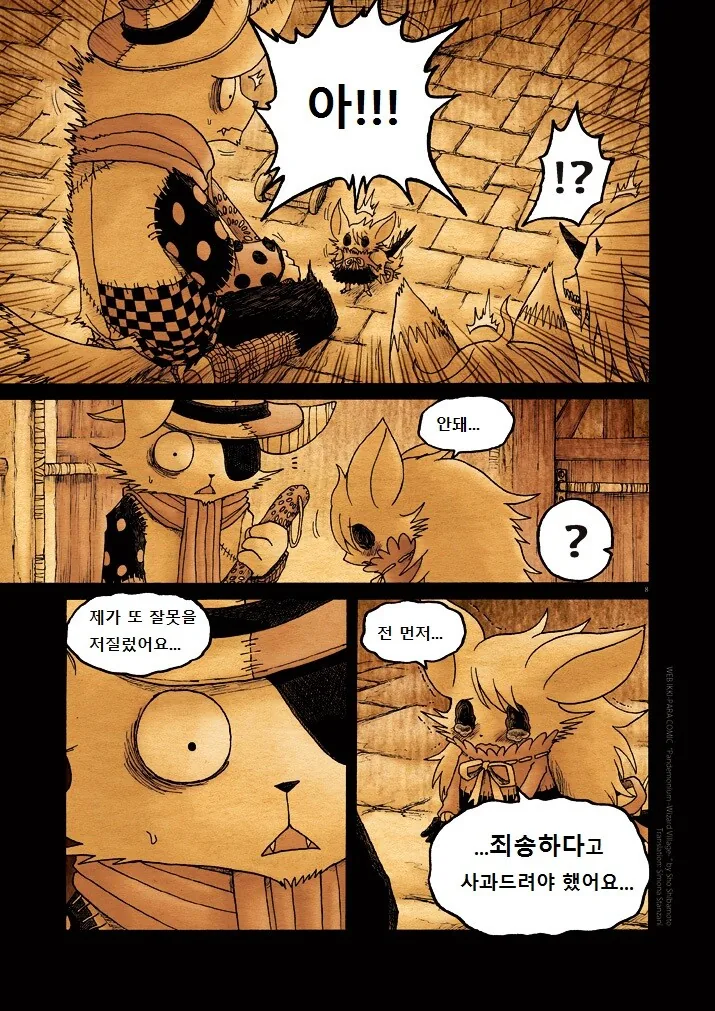 키메라 여자 만나는 Manga 9화 - 이미지 8