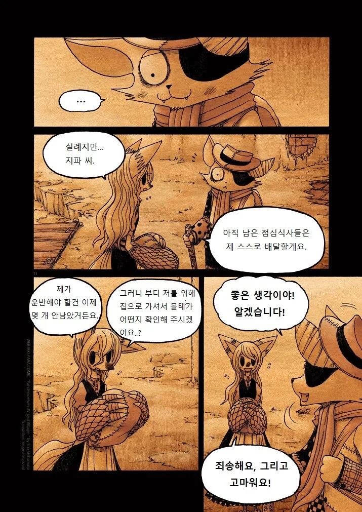 키메라 여자 만나는 Manga 9화 - 이미지 11