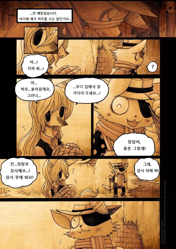 키메라 여자 만나는 Manga 9화 - 이미지 12
