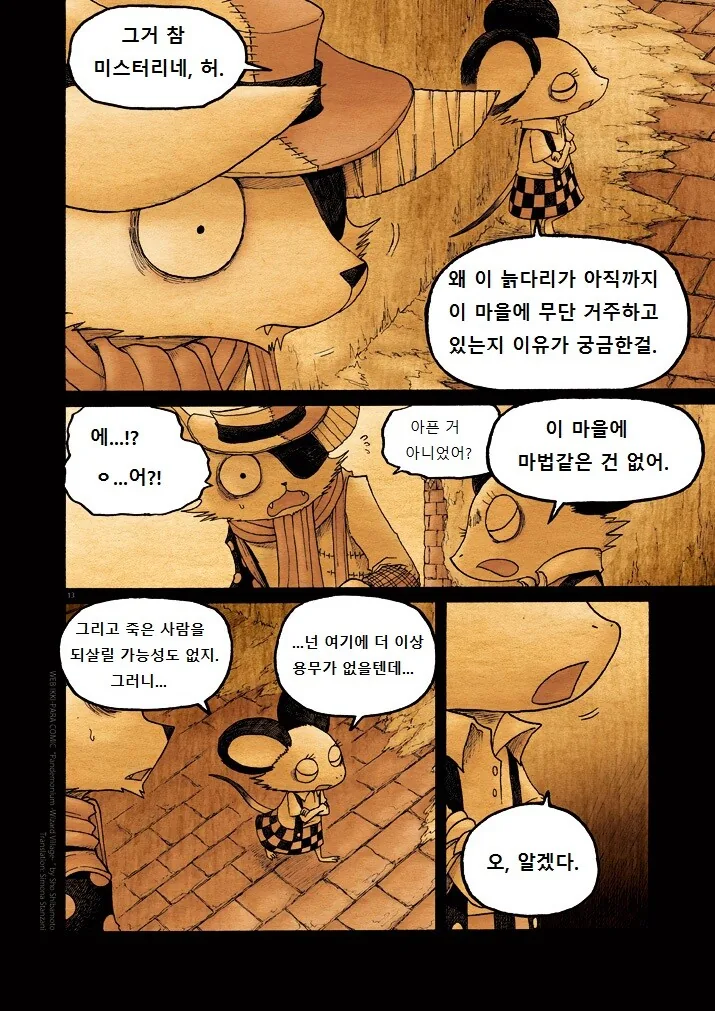 키메라 여자 만나는 Manga 9화 - 이미지 13