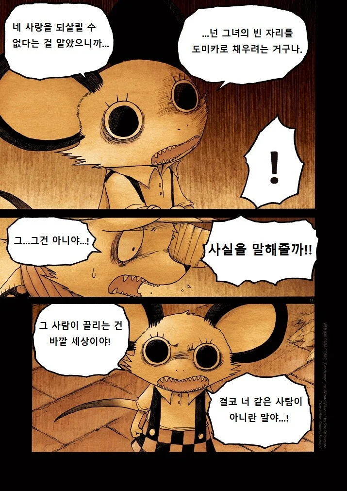 키메라 여자 만나는 Manga 9화 - 이미지 14