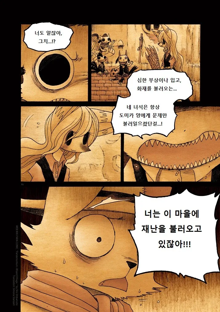 키메라 여자 만나는 Manga 9화 - 이미지 15