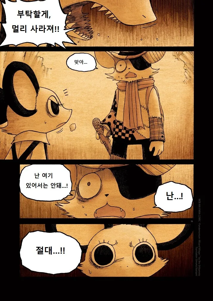 키메라 여자 만나는 Manga 9화 - 이미지 16