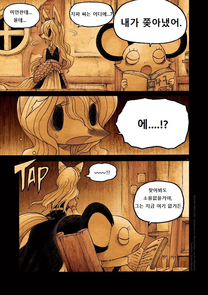 키메라 여자 만나는 Manga 9화 - 이미지 18