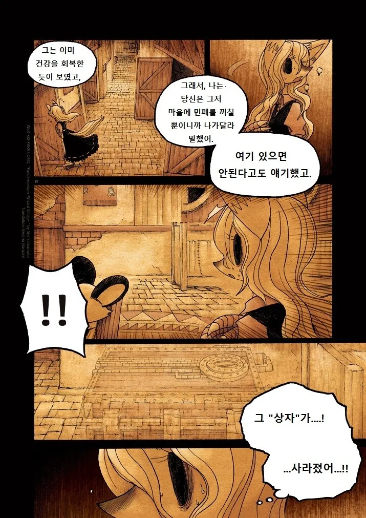 키메라 여자 만나는 Manga 9화 - 이미지 19