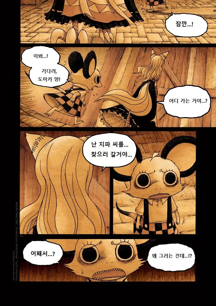 키메라 여자 만나는 Manga 9화 - 이미지 21