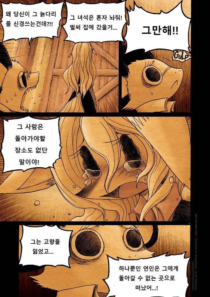키메라 여자 만나는 Manga 9화 - 이미지 22