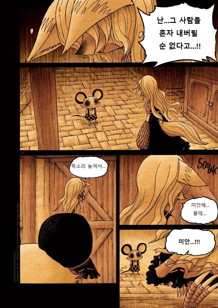 키메라 여자 만나는 Manga 9화 - 이미지 23