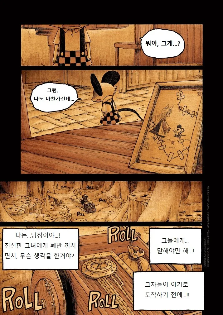 키메라 여자 만나는 Manga 9화 - 이미지 24