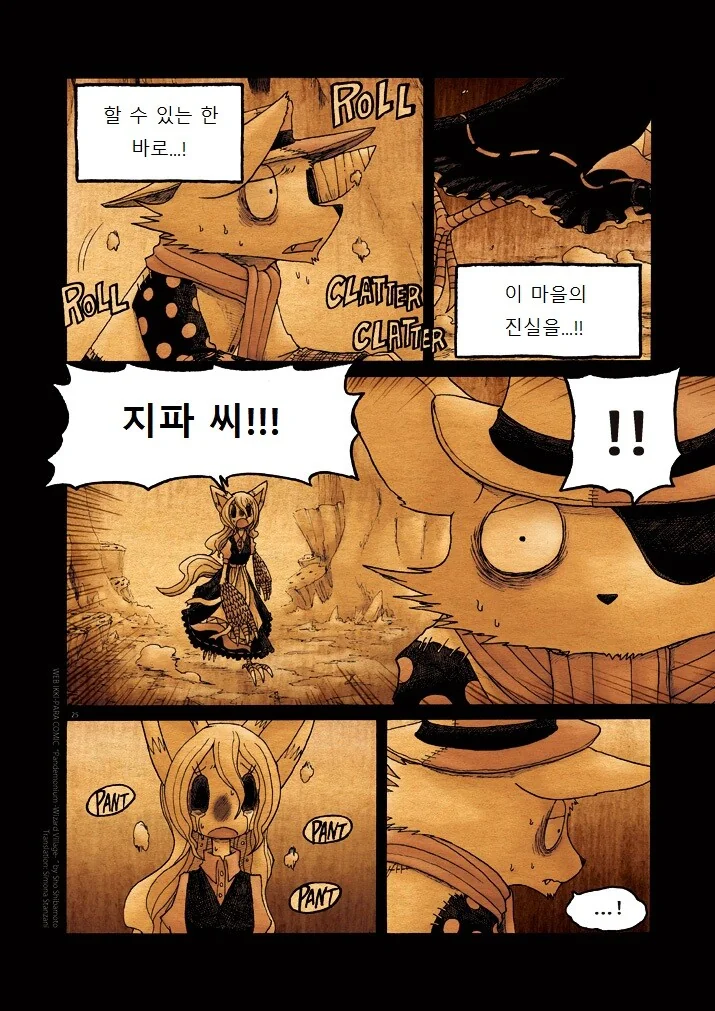 키메라 여자 만나는 Manga 9화 - 이미지 25