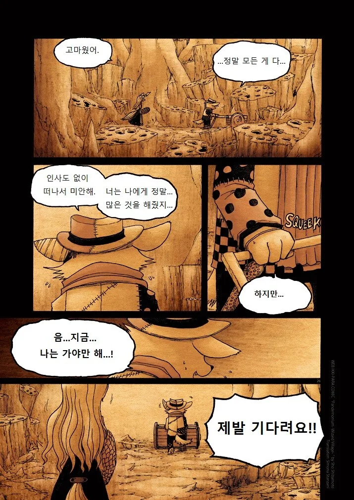 키메라 여자 만나는 Manga 9화 - 이미지 26