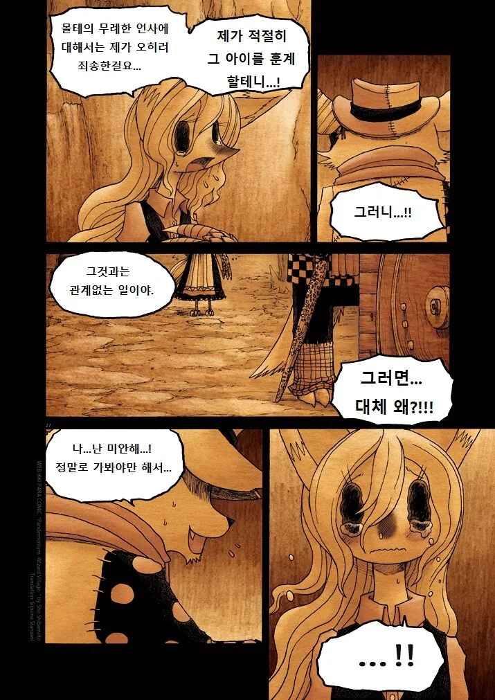 키메라 여자 만나는 Manga 9화 - 이미지 27